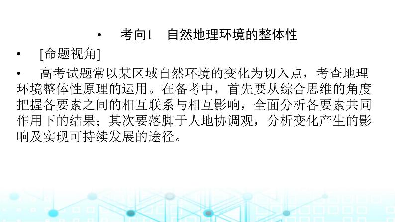 湘教版高中地理选择性必修1第五章自然环境的整体性与差异性章末整合提升课件05