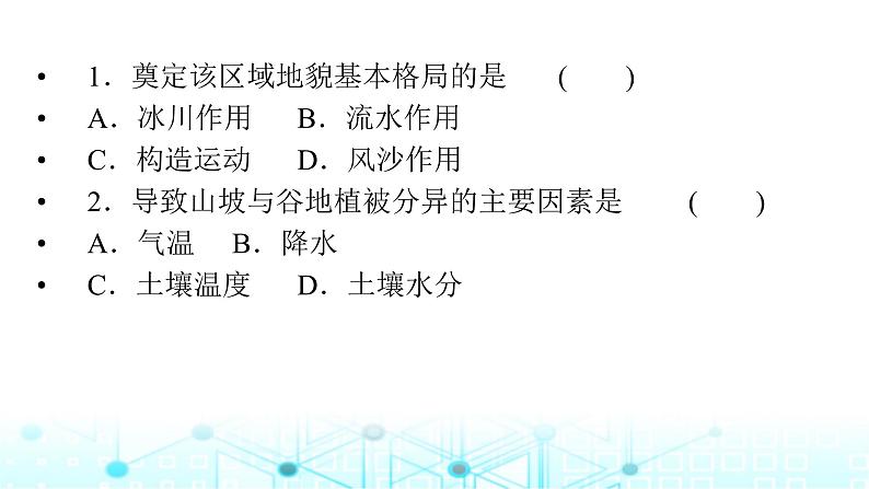 湘教版高中地理选择性必修1第五章自然环境的整体性与差异性章末整合提升课件07