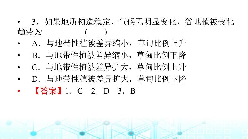 湘教版高中地理选择性必修1第五章自然环境的整体性与差异性章末整合提升课件08