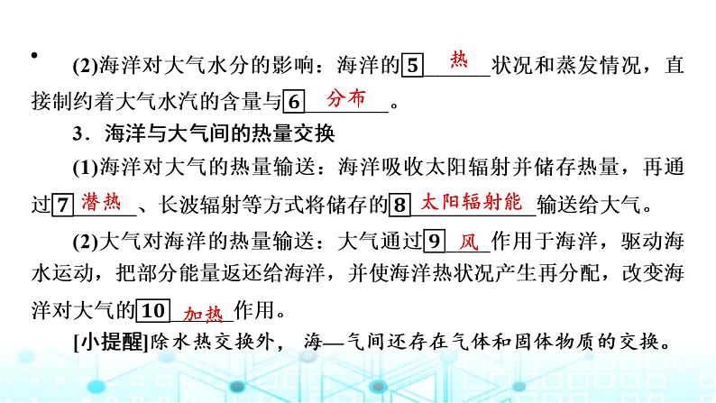 湘教版高中地理选择性必修1第4章第3节海—气相互作用课件05