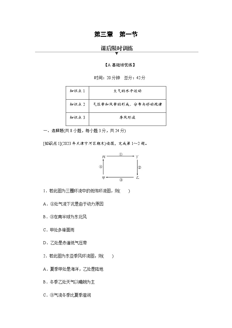 湘教版高中地理选择性必修1第3章第1节气压带、风带的形成与移动练习含答案01