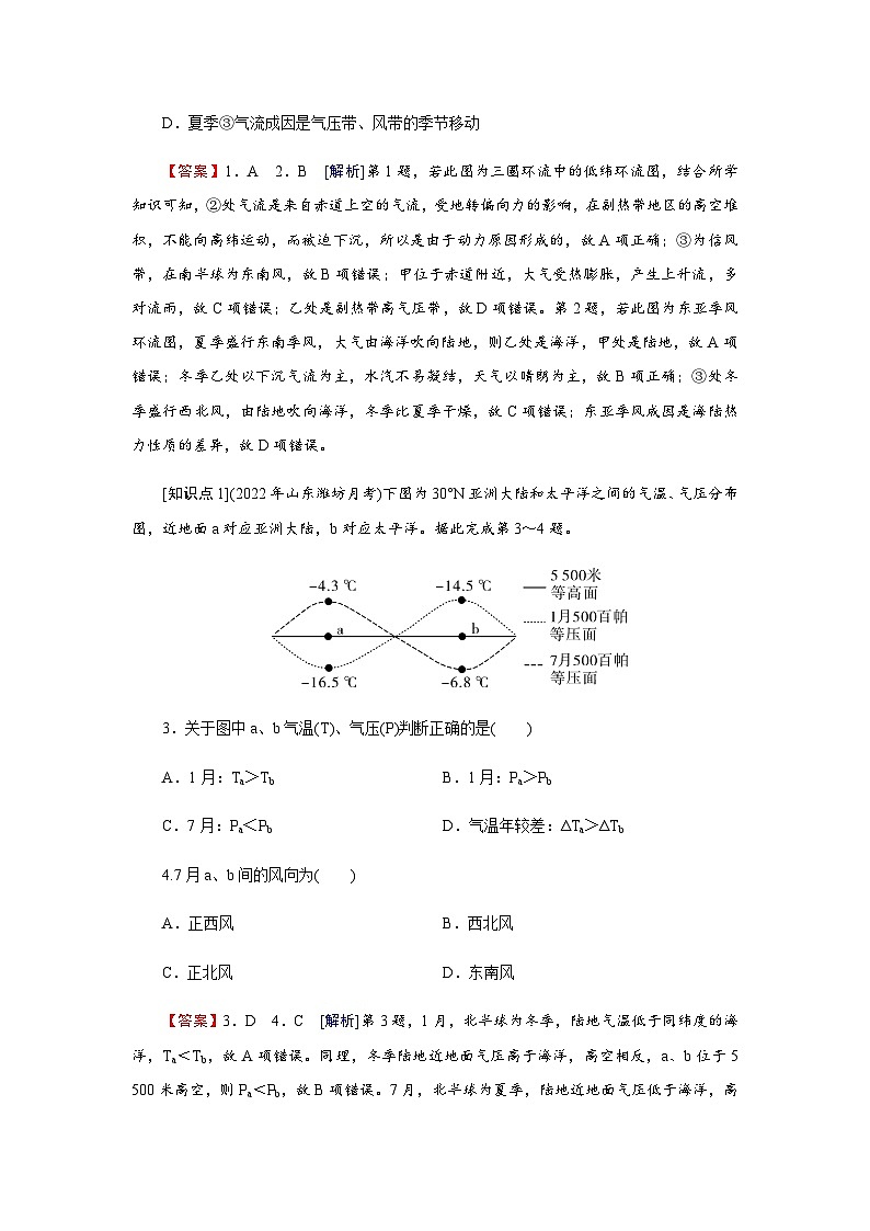 湘教版高中地理选择性必修1第3章第1节气压带、风带的形成与移动练习含答案02