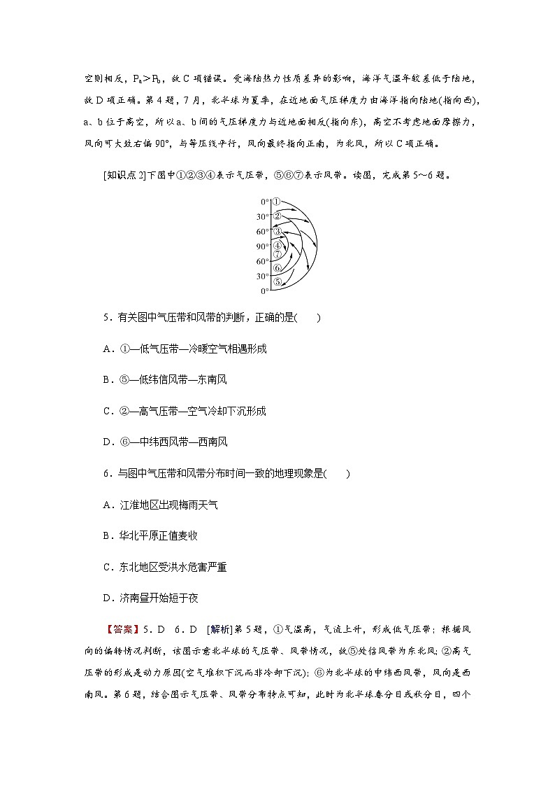 湘教版高中地理选择性必修1第3章第1节气压带、风带的形成与移动练习含答案03
