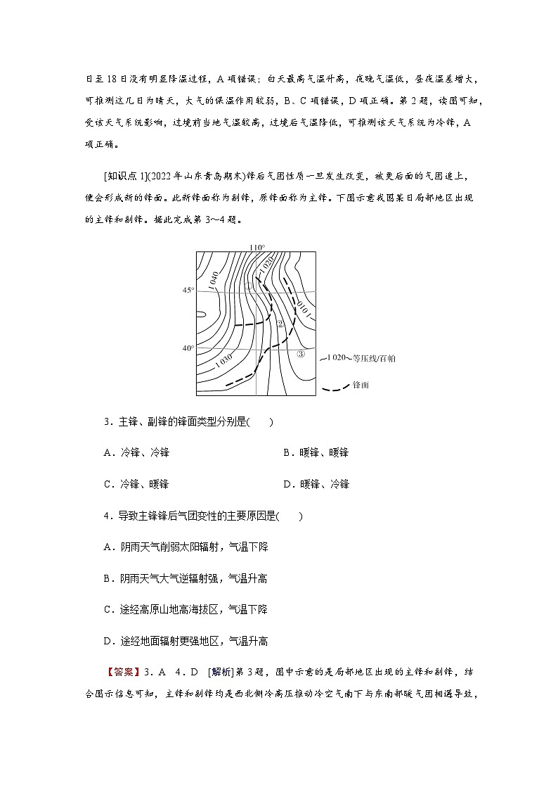 湘教版高中地理选择性必修1第3章第3节天气系统练习含答案第2页