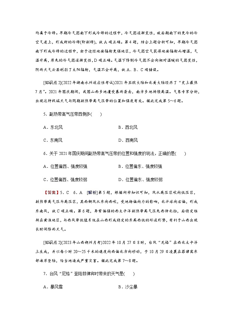 湘教版高中地理选择性必修1第3章第3节天气系统练习含答案第3页