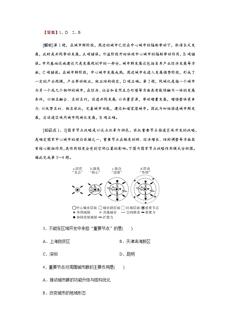 湘教版高中地理选择性必修2第2章第1节大都市的辐射功能——以我国上海为例练习含答案02