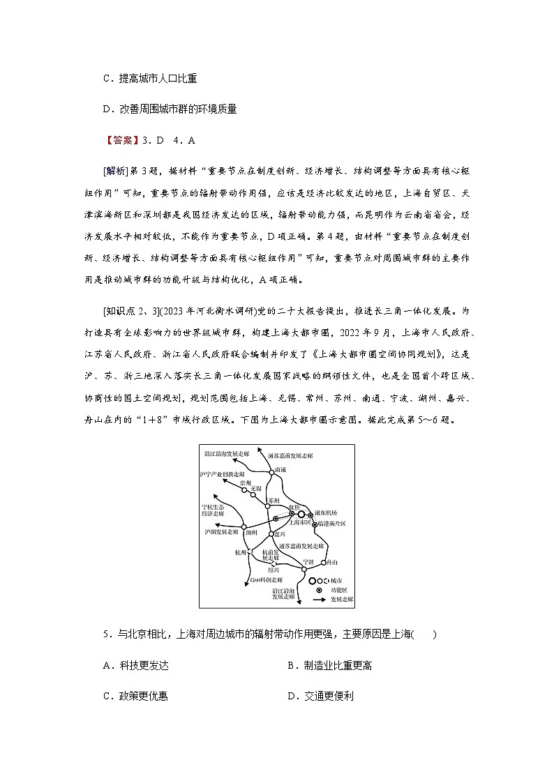 湘教版高中地理选择性必修2第2章第1节大都市的辐射功能——以我国上海为例练习含答案03