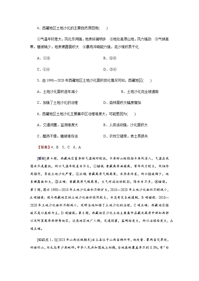 湘教版高中地理选择性必修2第2章第4节生态脆弱区的综合治理——以我国荒漠化地区为例练习含答案第3页