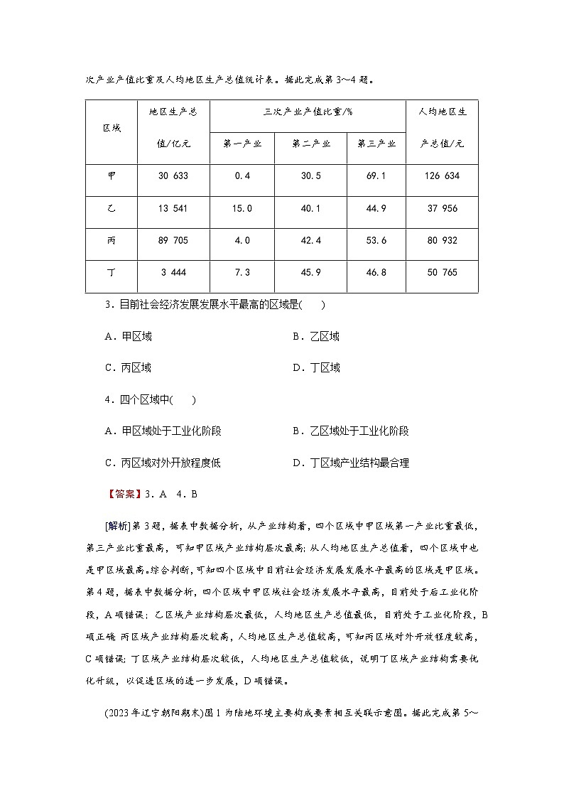 湘教版高中地理选择性必修2期末综合检测卷含答案02