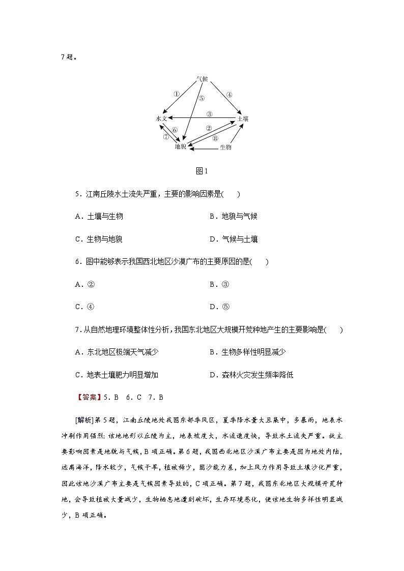 湘教版高中地理选择性必修2期末综合检测卷含答案03