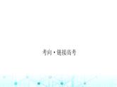 湘教版高中地理選擇性必修2第一章認識區(qū)域章末整合提升課件