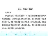 湘教版高中地理选择性必修2第一章认识区域章末整合提升课件