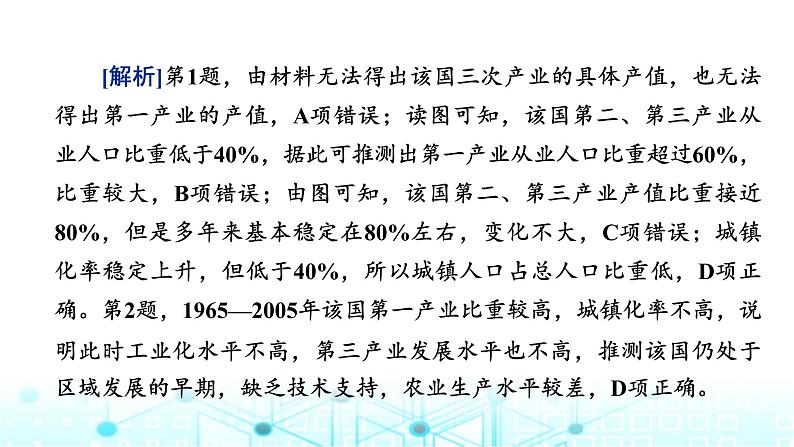 湘教版高中地理选择性必修2第一章认识区域章末整合提升课件08