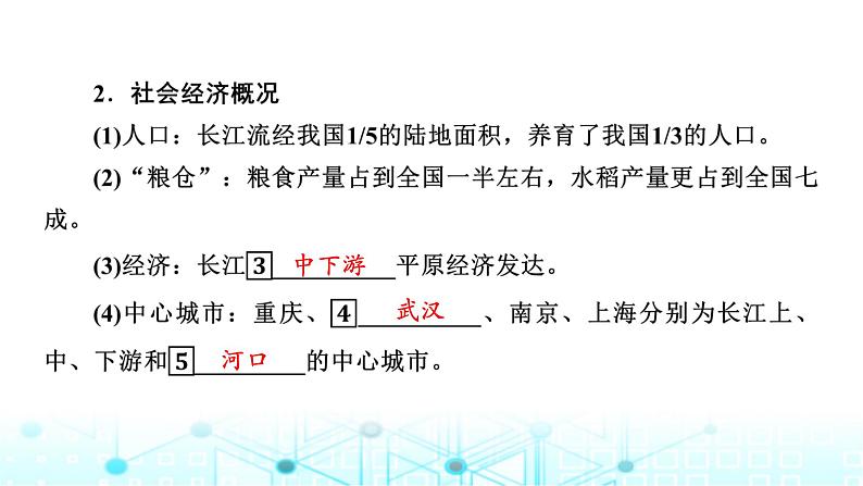 湘教版高中地理选择性必修2第3章第3节长江流域协作开发与环境保护课件05