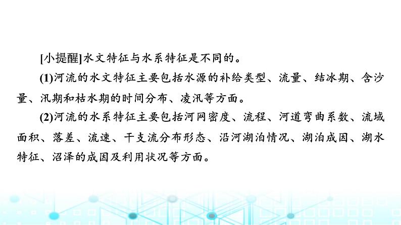 湘教版高中地理选择性必修2第3章第3节长江流域协作开发与环境保护课件07