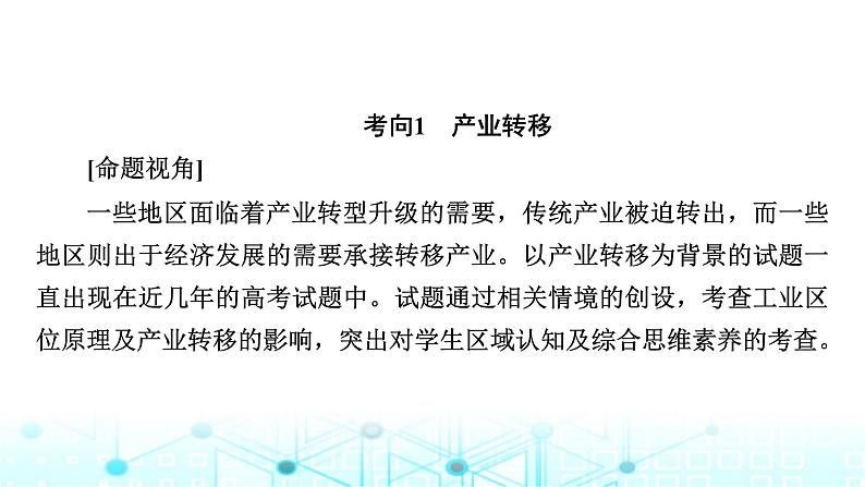 湘教版高中地理选择性必修2第三章区域合作章末整合提升课件05