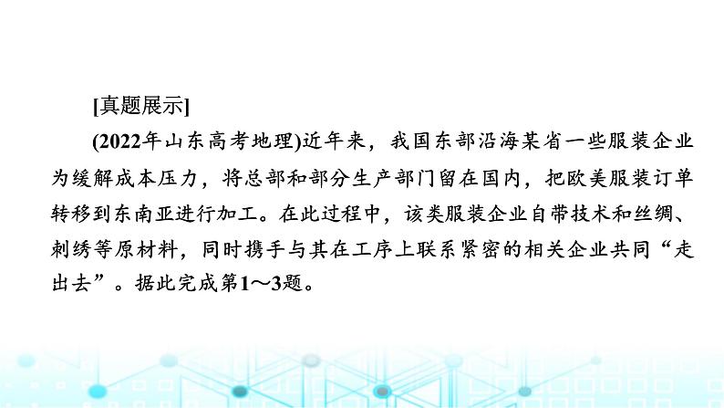 湘教版高中地理选择性必修2第三章区域合作章末整合提升课件06