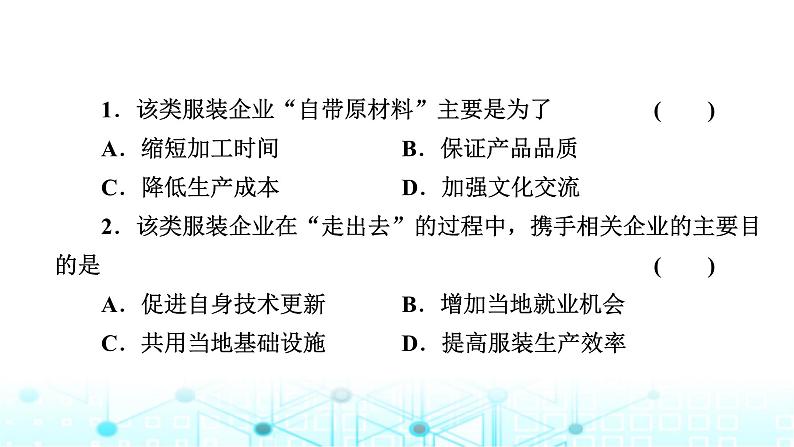 湘教版高中地理选择性必修2第三章区域合作章末整合提升课件07