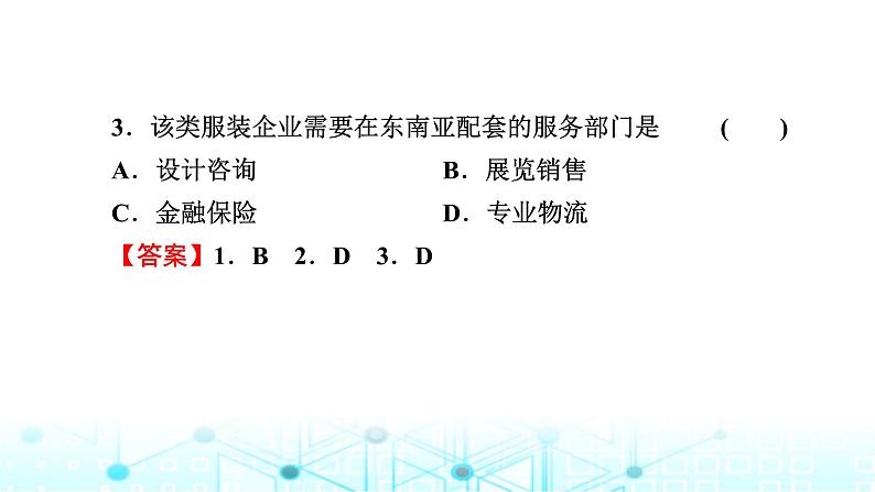 湘教版高中地理选择性必修2第三章区域合作章末整合提升课件08