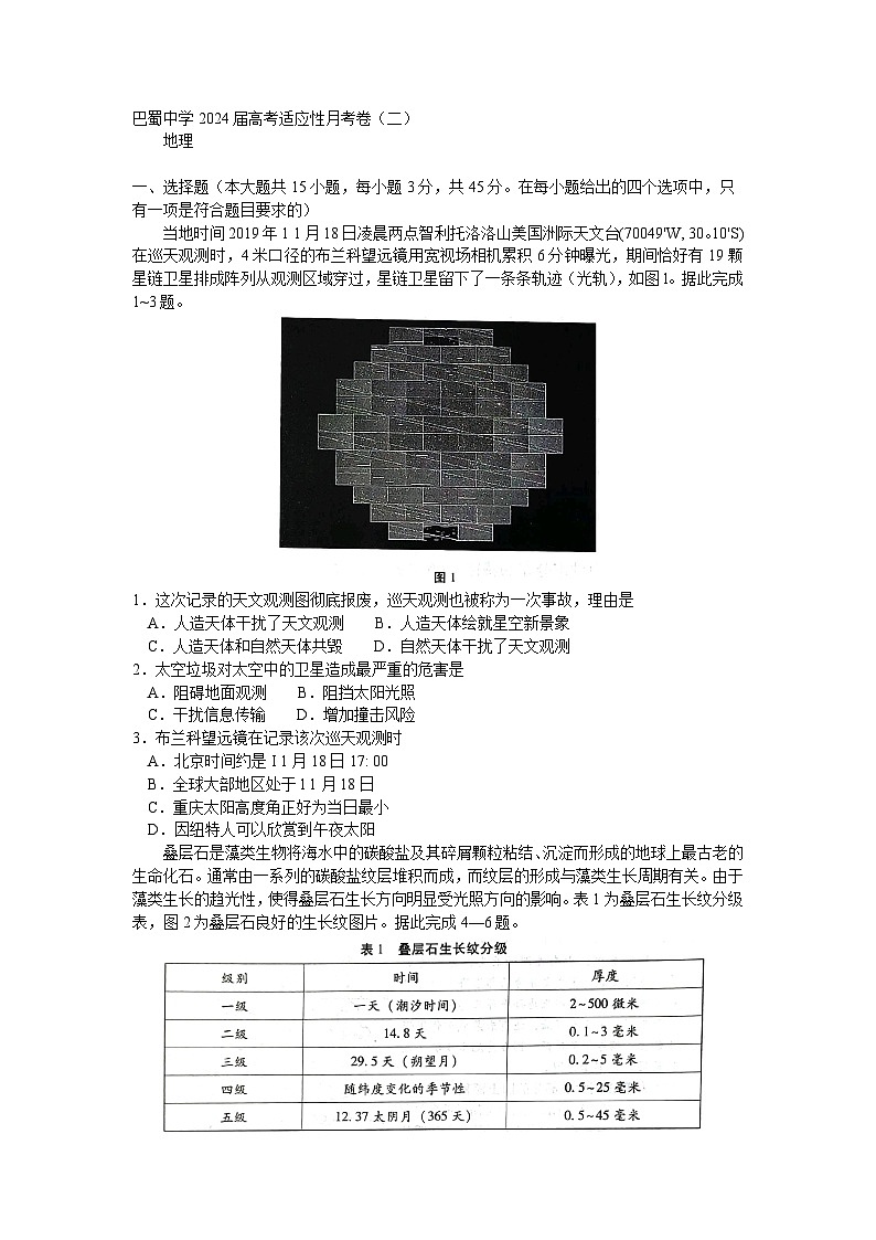 重庆市巴蜀中学校2023-2024学年高三上学期适应性月考地理试卷（二）（含答案）第1页