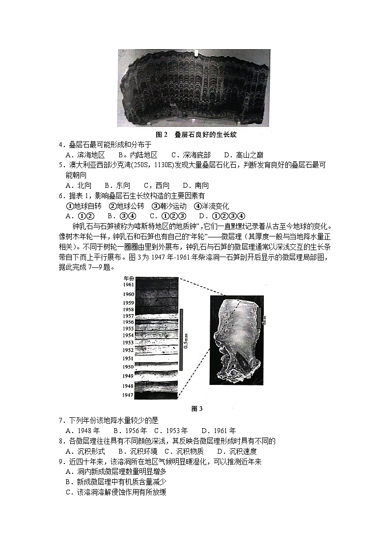 重庆市巴蜀中学校2023-2024学年高三上学期适应性月考地理试卷（二）（含答案）第2页