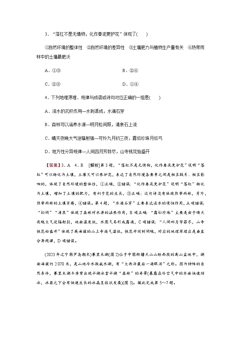 湘教版高中地理选择性必修1第5章综合检测卷含答案02