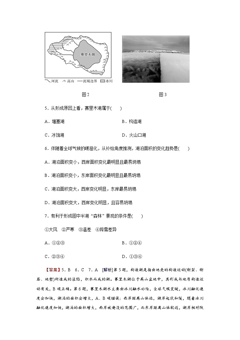 湘教版高中地理选择性必修1第5章综合检测卷含答案03