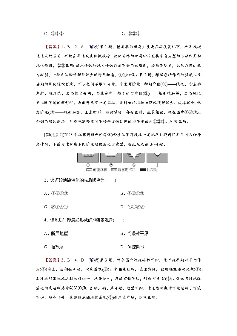 湘教版高中地理选择性必修1第2章第2节第2课时外力作用与地表形态练习含答案02