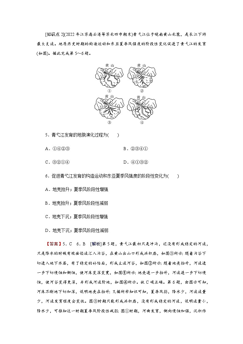 湘教版高中地理选择性必修1第2章第2节第2课时外力作用与地表形态练习含答案03