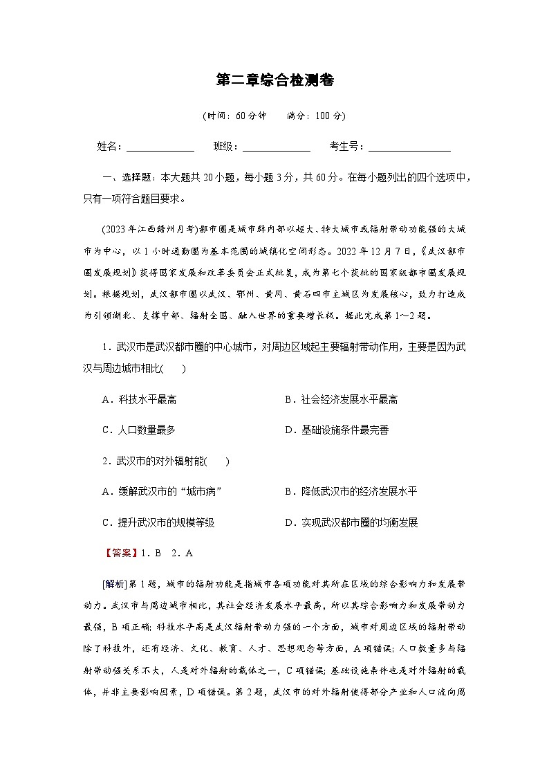 湘教版高中地理选择性必修2综合检测卷2含答案01