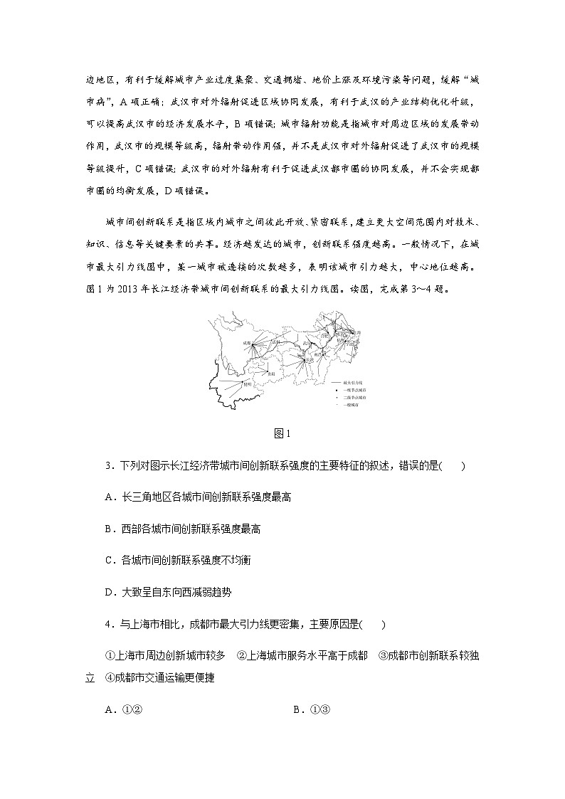 湘教版高中地理选择性必修2综合检测卷2含答案02