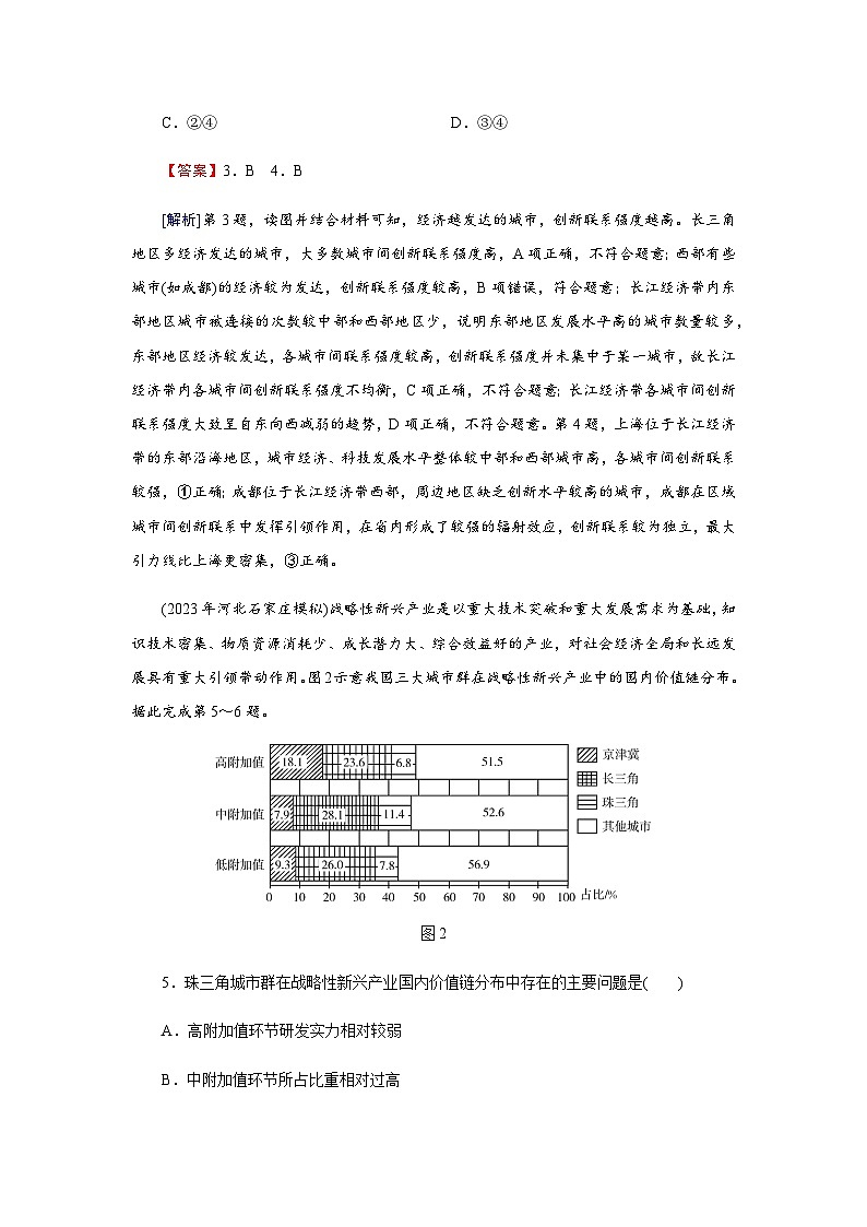 湘教版高中地理选择性必修2综合检测卷2含答案03