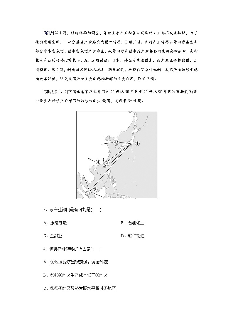 湘教版高中地理选择性必修2第3章第1节练习产业转移对区域发展的影响含答案第2页