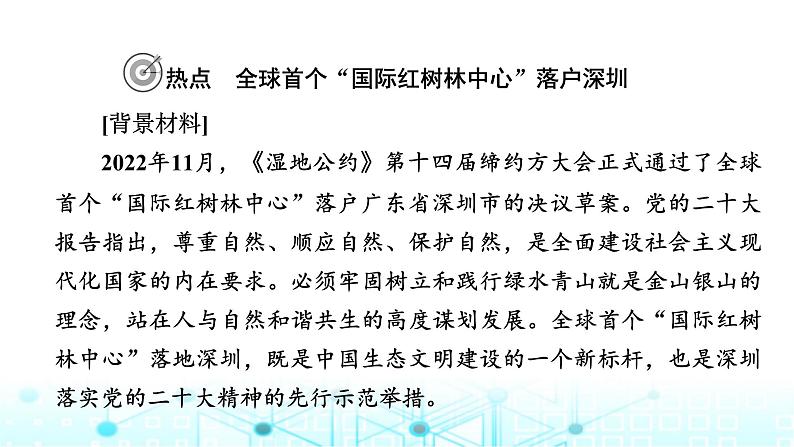 湘教版高中地理选择性必修2热点微专题2课件第2页