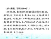 湘教版高中地理選擇性必修2熱點(diǎn)微專題2課件