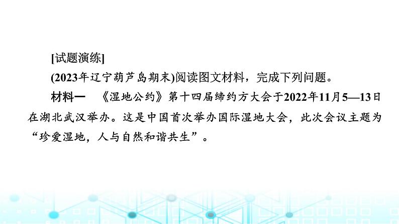 湘教版高中地理选择性必修2热点微专题2课件第6页