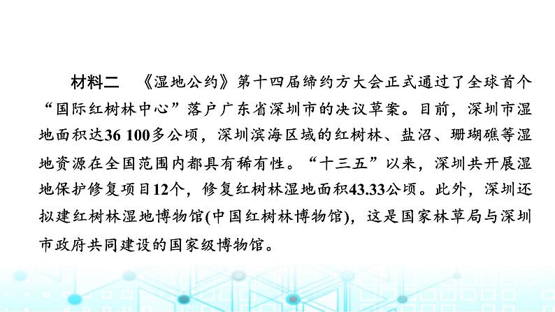 湘教版高中地理选择性必修2热点微专题2课件第7页