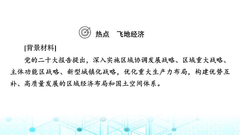 湘教版高中地理选择性必修2热点微专题3课件02