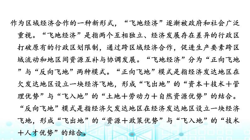 湘教版高中地理选择性必修2热点微专题3课件03