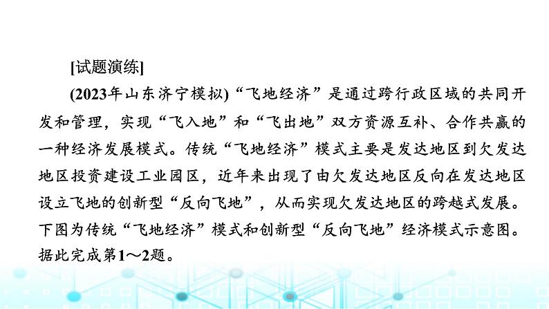 湘教版高中地理选择性必修2热点微专题3课件04