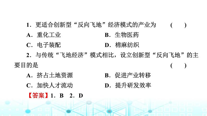 湘教版高中地理选择性必修2热点微专题3课件06