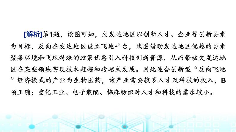 湘教版高中地理选择性必修2热点微专题3课件07