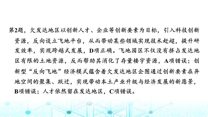 湘教版高中地理选择性必修2热点微专题3课件08