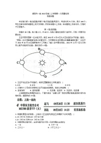 河南省濮阳市第一高级中学2023-2024学年高二上学期9月月考地理试题（含答案）