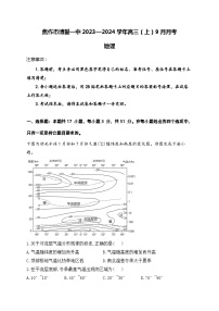河南省焦作市博爱县第一中学2023-2024学年高三上学期9月月考地理试题（含答案）