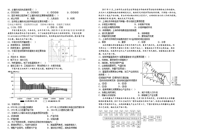 吉林省长春市朝阳区长春外国语学校2023-2024学年高二上学期9月月考地理试题（含答案）第2页