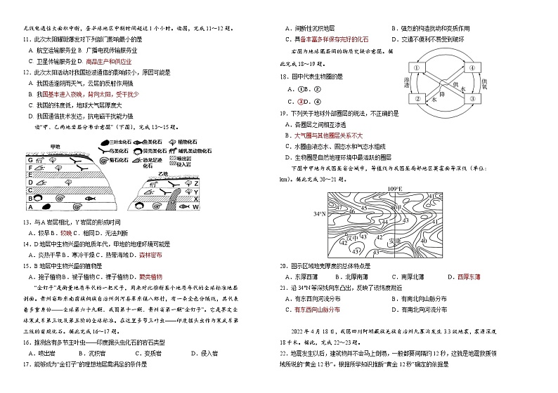 吉林省长春市朝阳区长春外国语学校2023-2024学年高一上学期9月月考地理试题（含答案）02