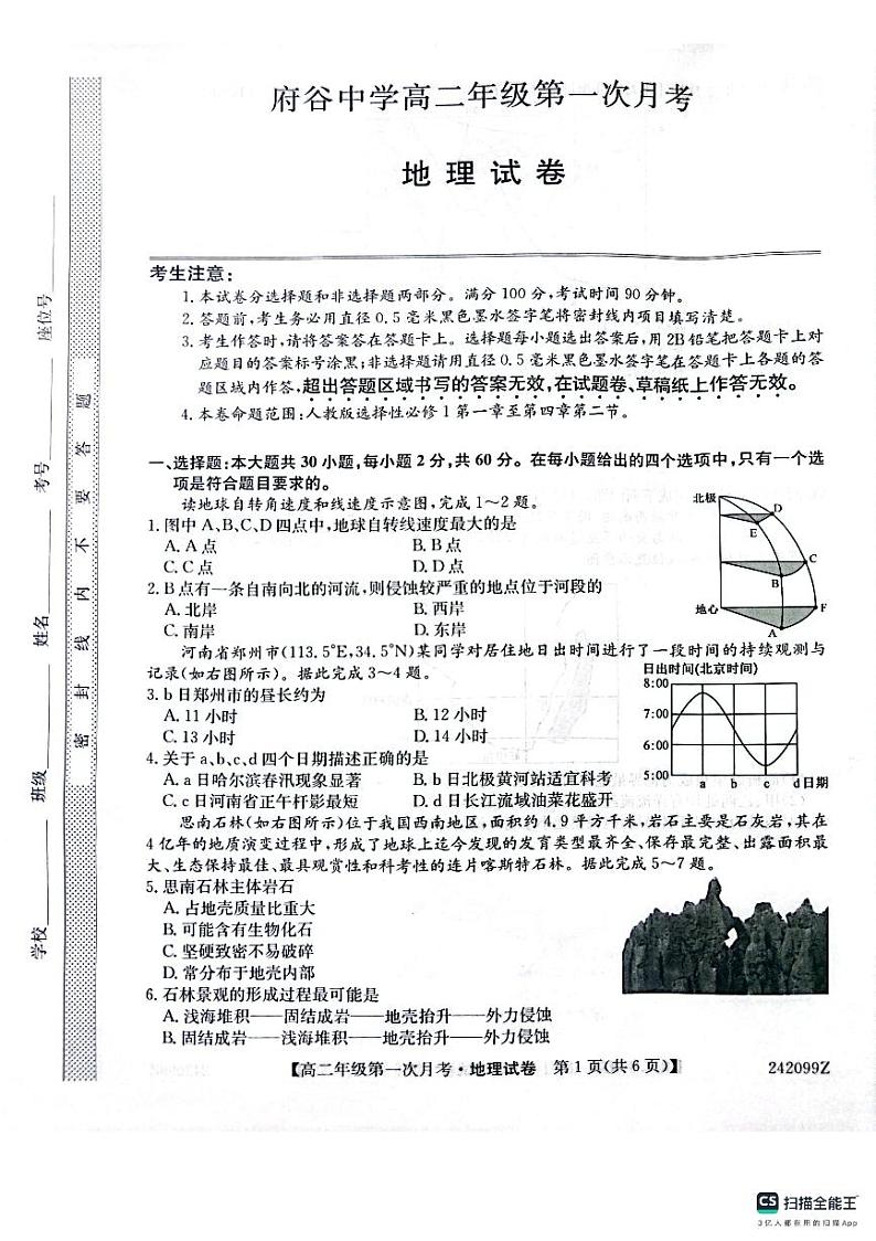 陕西省榆林市府谷县府谷中学2023-2024学年高二上学期9月月考地理试题（图片版含答案）01