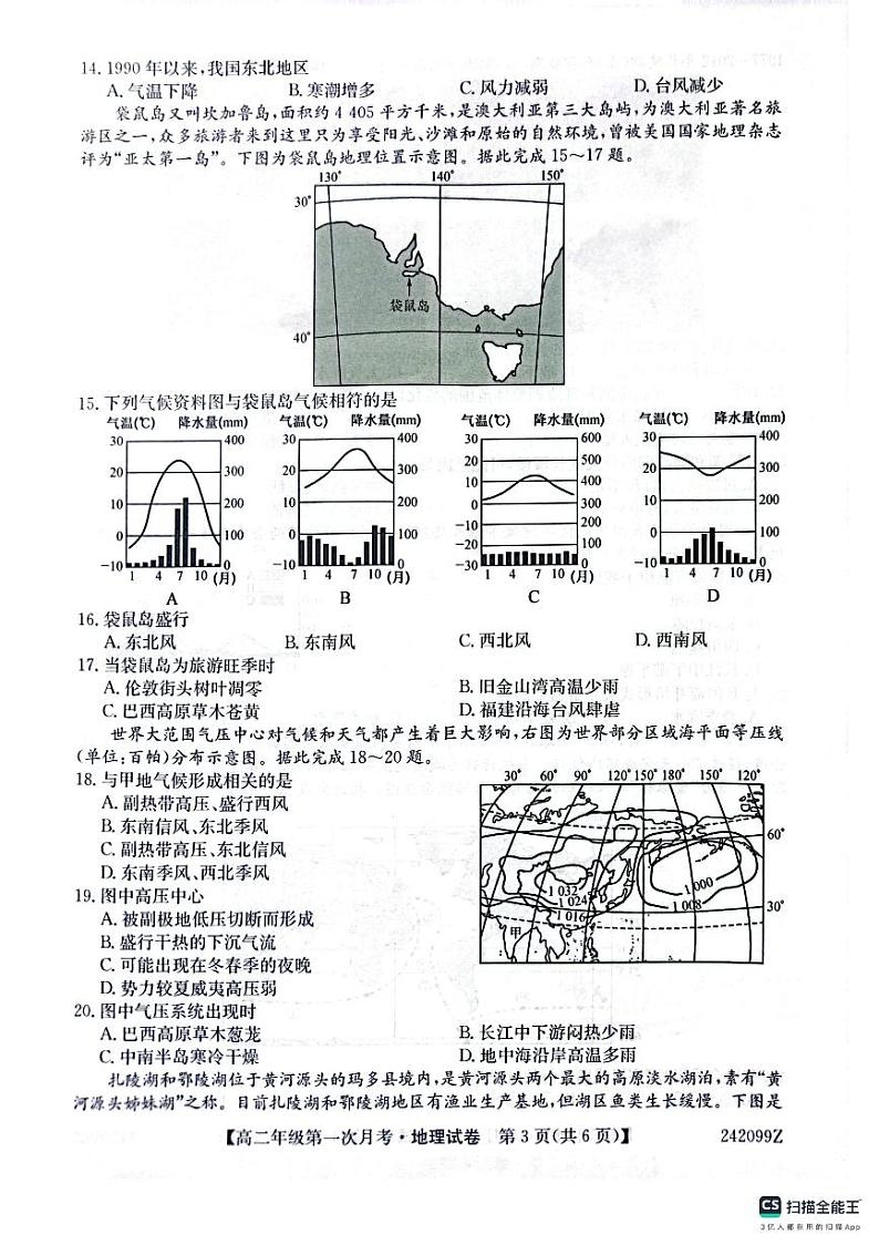 陕西省榆林市府谷县府谷中学2023-2024学年高二上学期9月月考地理试题（图片版含答案）03
