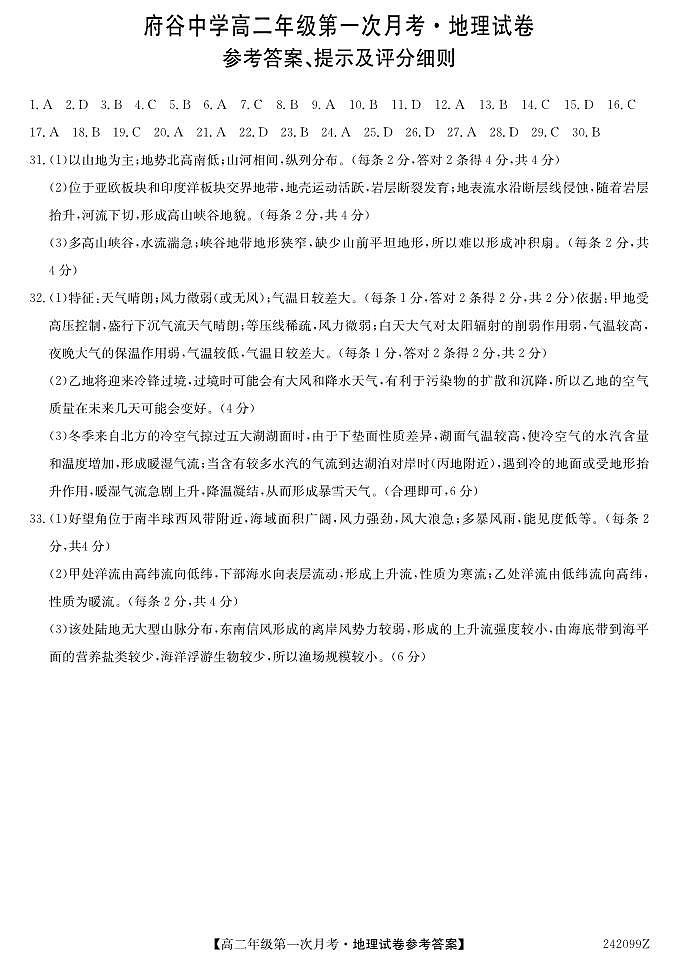 陕西省榆林市府谷县府谷中学2023-2024学年高二上学期9月月考地理试题（图片版含答案）01